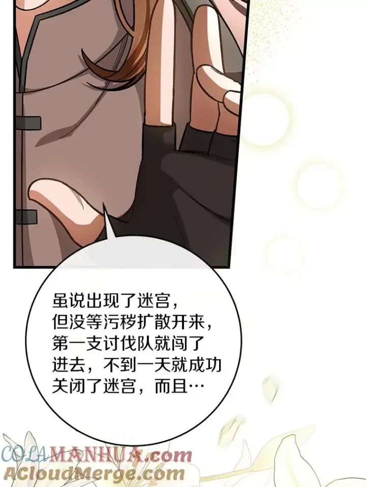 《成为主角的命定救星》40.密谈图129