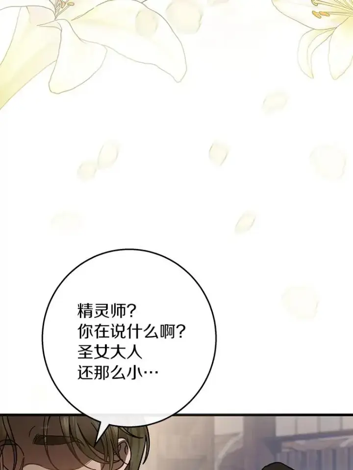 《成为主角的命定救星》40.密谈图132