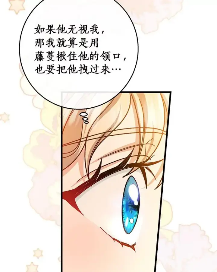 《成为主角的命定救星》40.密谈图14
