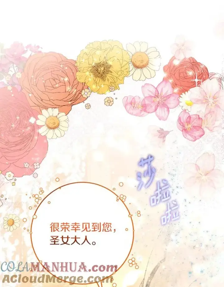 《成为主角的命定救星》40.密谈图21