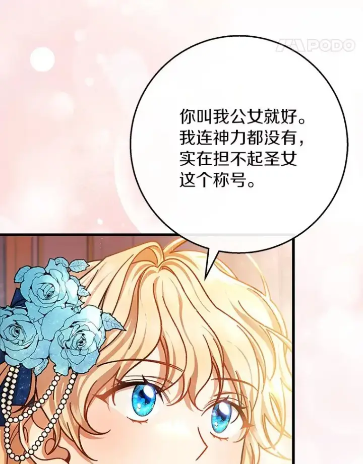 《成为主角的命定救星》40.密谈图24
