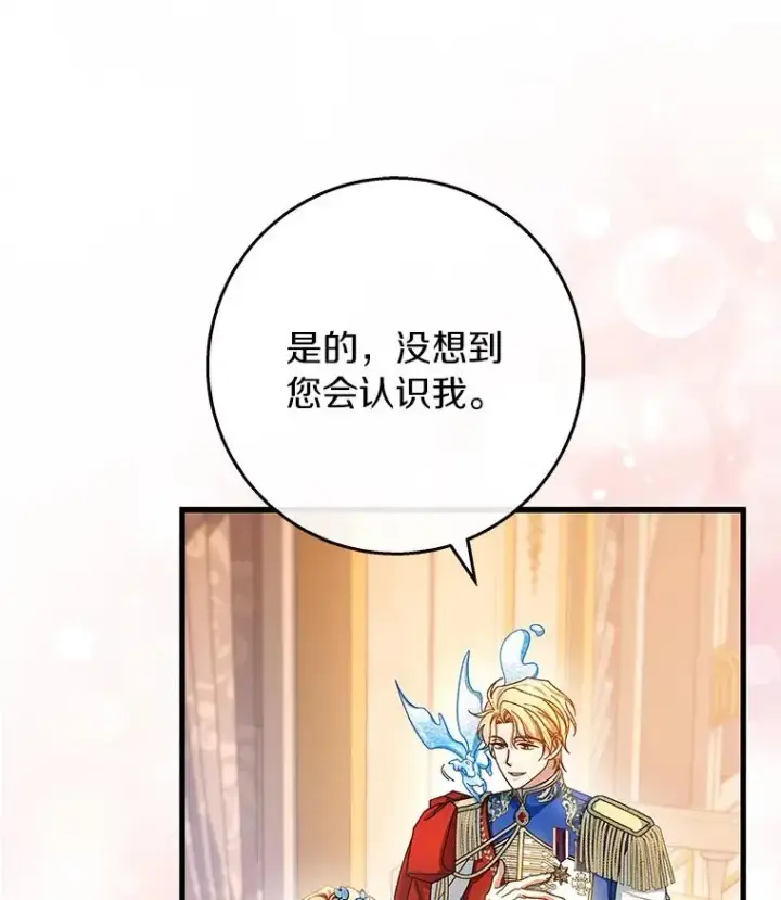 《成为主角的命定救星》40.密谈图26