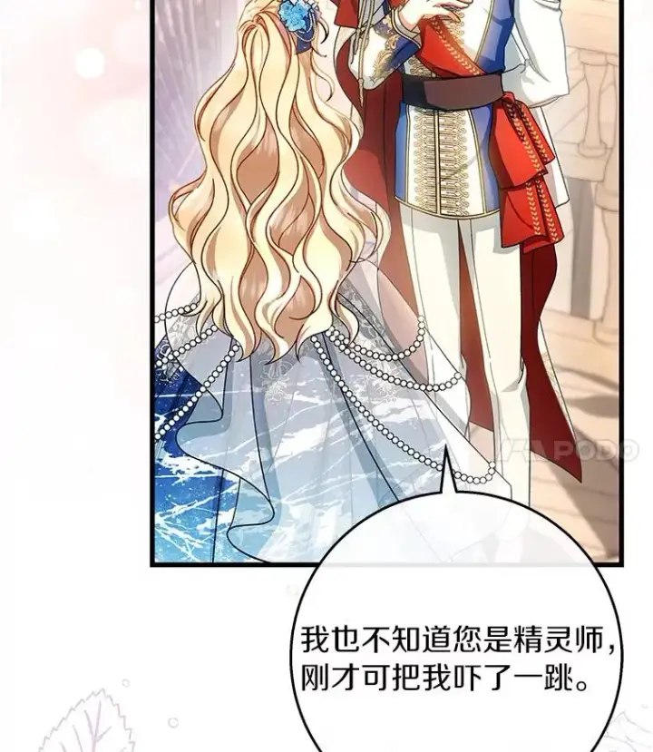 《成为主角的命定救星》40.密谈图27