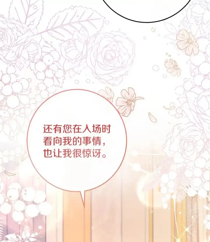 《成为主角的命定救星》40.密谈图28