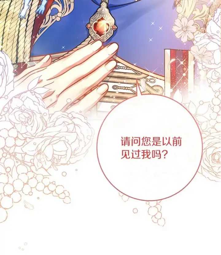 《成为主角的命定救星》40.密谈图30