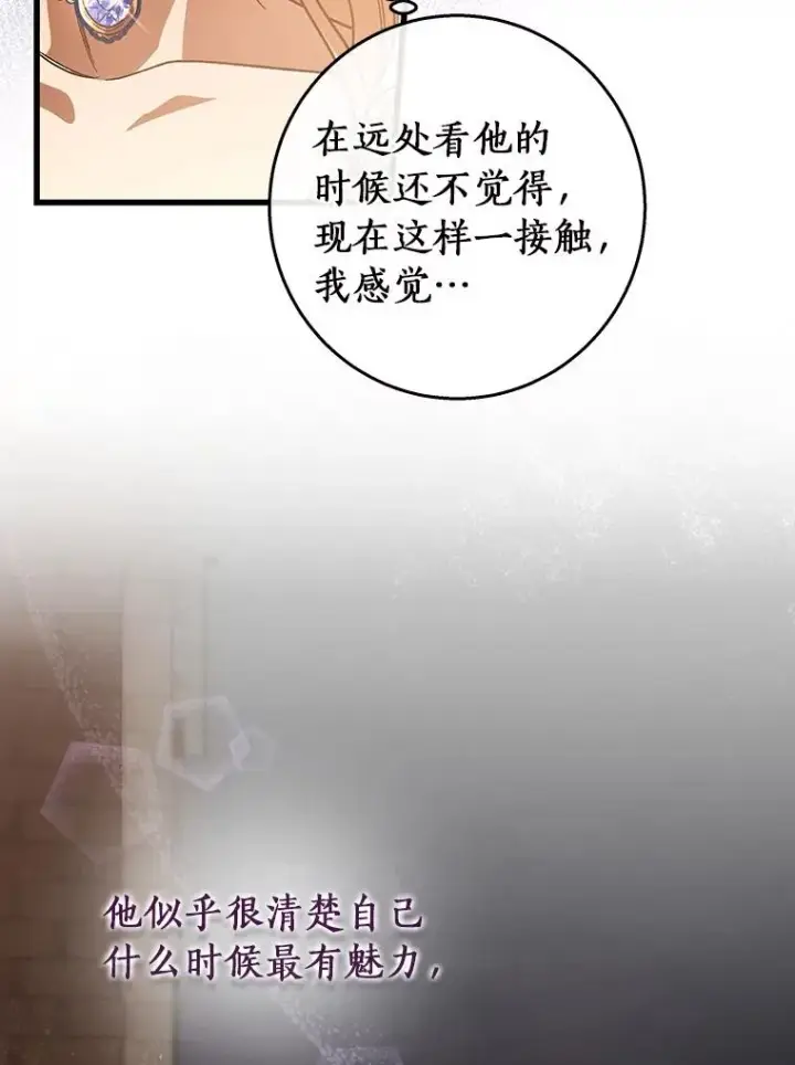 《成为主角的命定救星》40.密谈图32