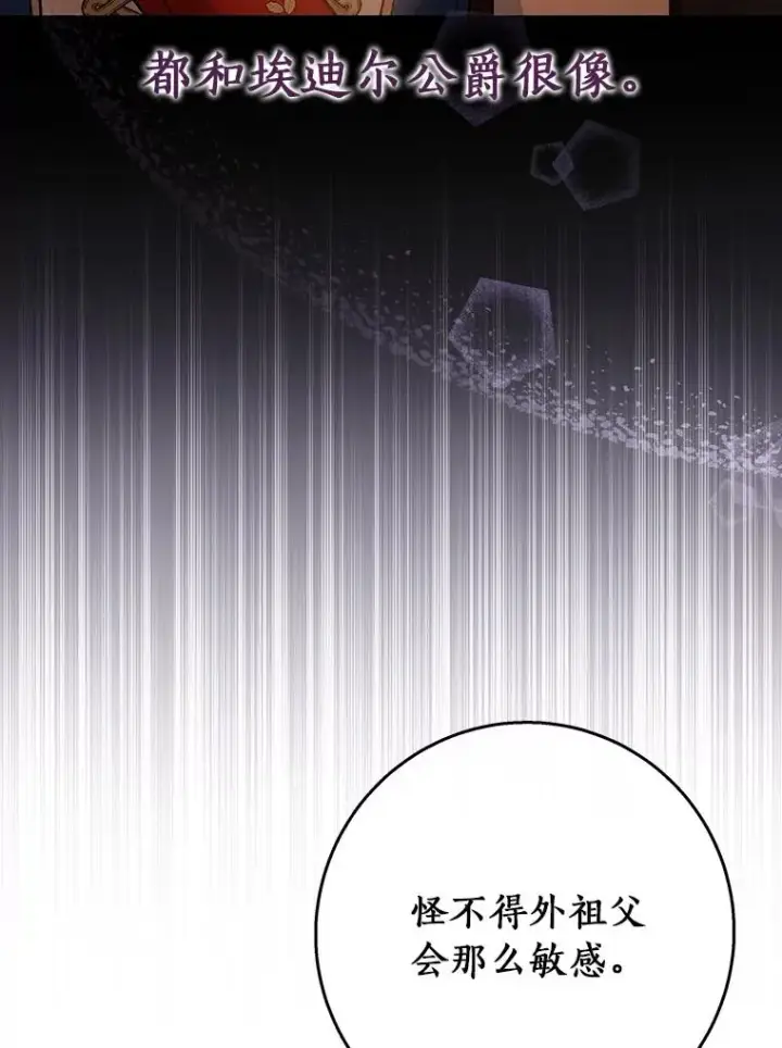 《成为主角的命定救星》40.密谈图35