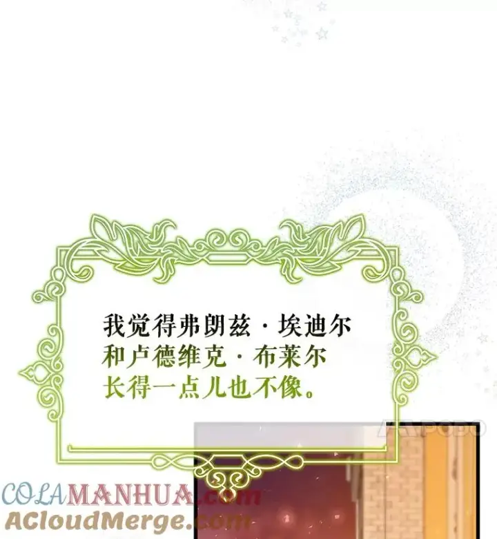《成为主角的命定救星》40.密谈图37