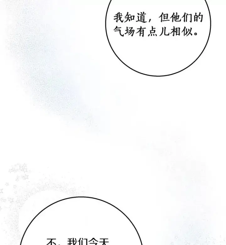 《成为主角的命定救星》40.密谈图39