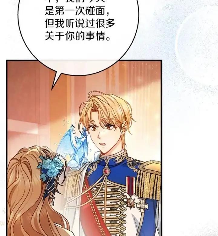 《成为主角的命定救星》40.密谈图40