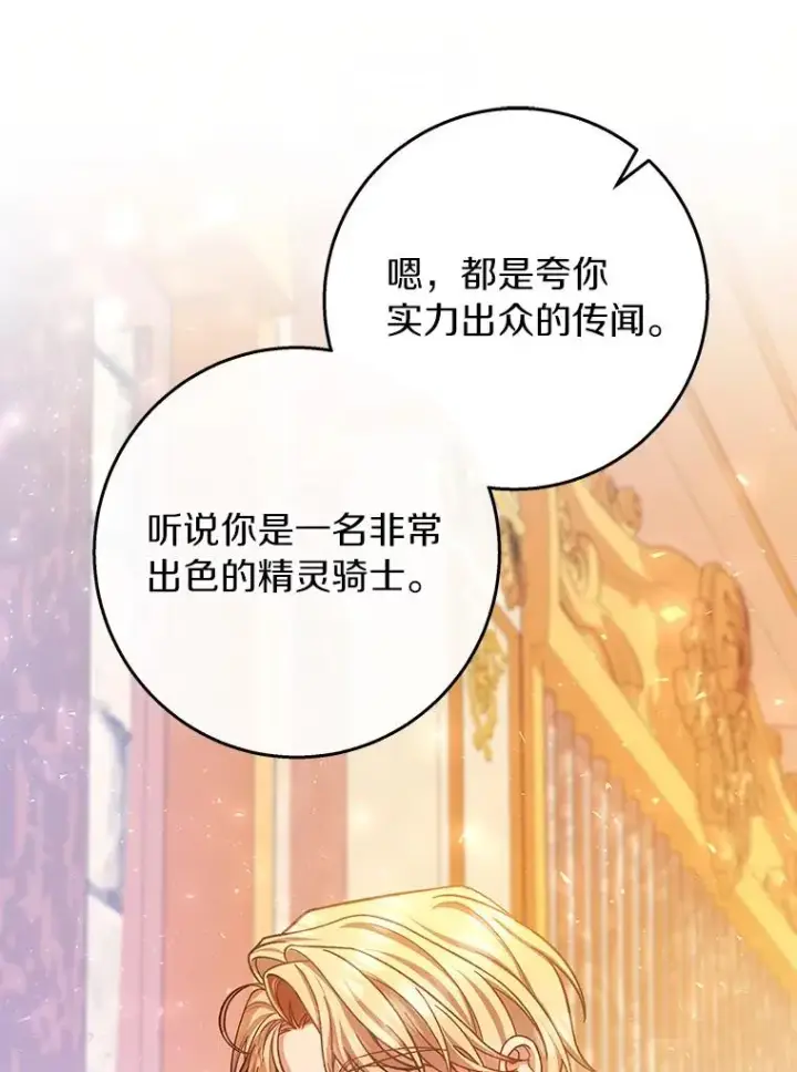 《成为主角的命定救星》40.密谈图42
