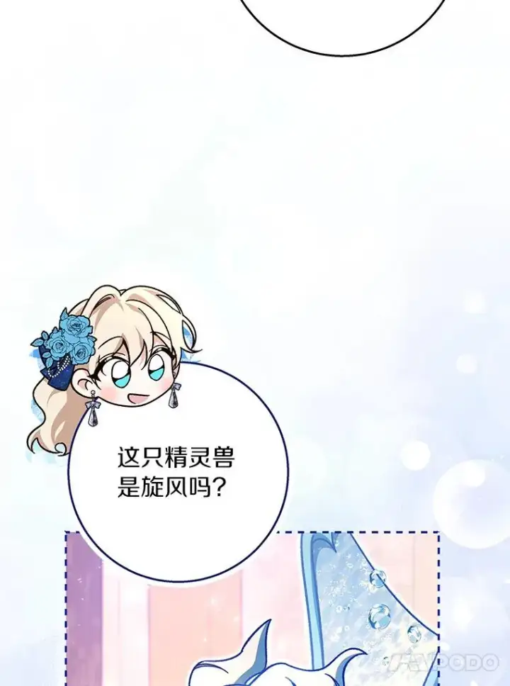 《成为主角的命定救星》40.密谈图44