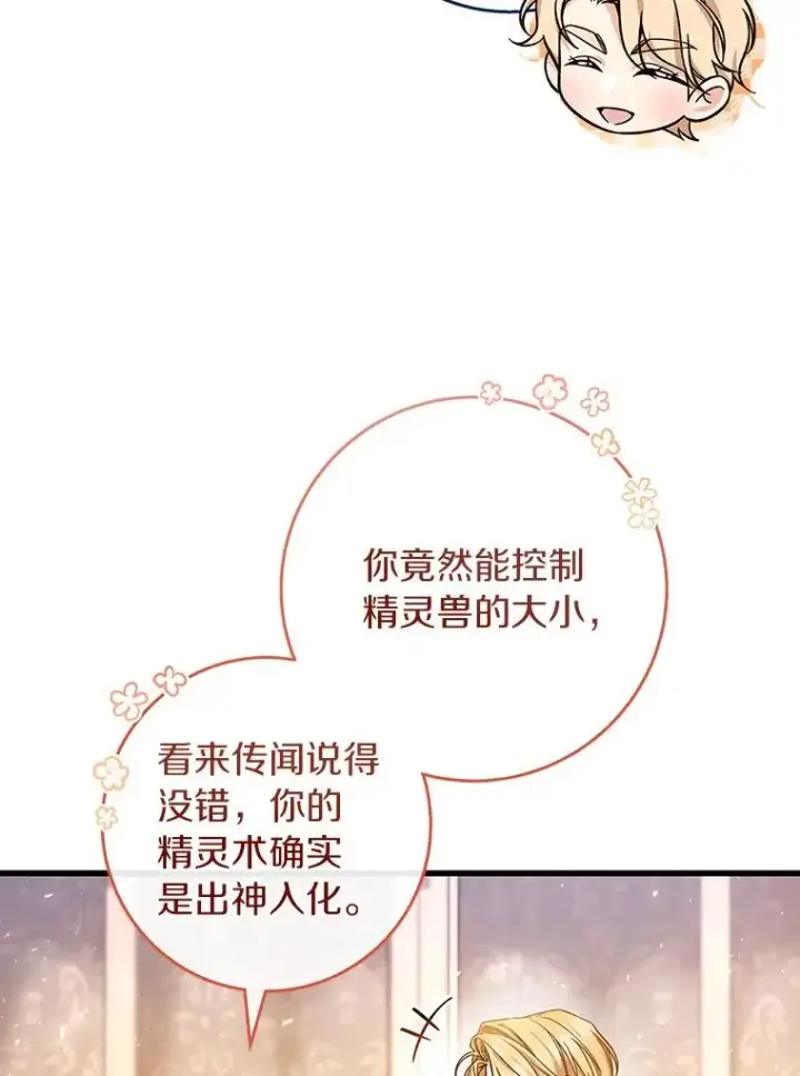 《成为主角的命定救星》40.密谈图46