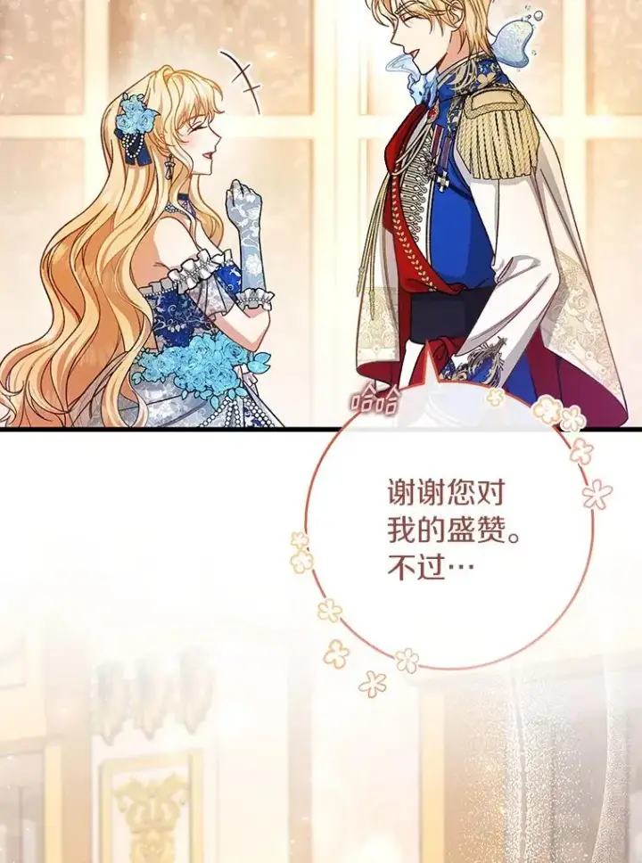 《成为主角的命定救星》40.密谈图47