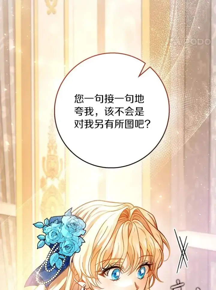《成为主角的命定救星》40.密谈图48