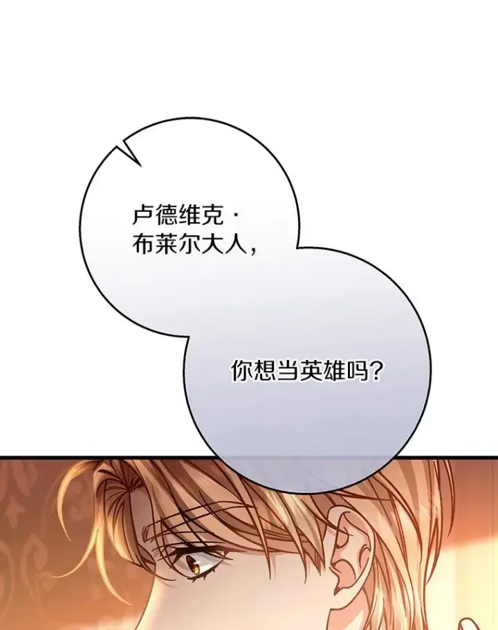 《成为主角的命定救星》40.密谈图52