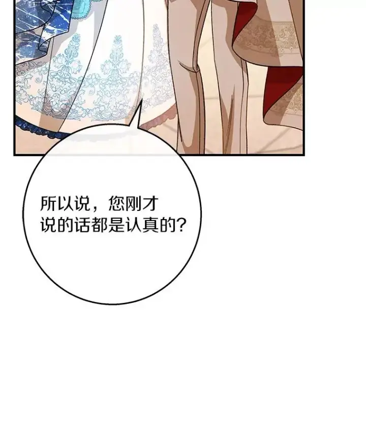 《成为主角的命定救星》40.密谈图67