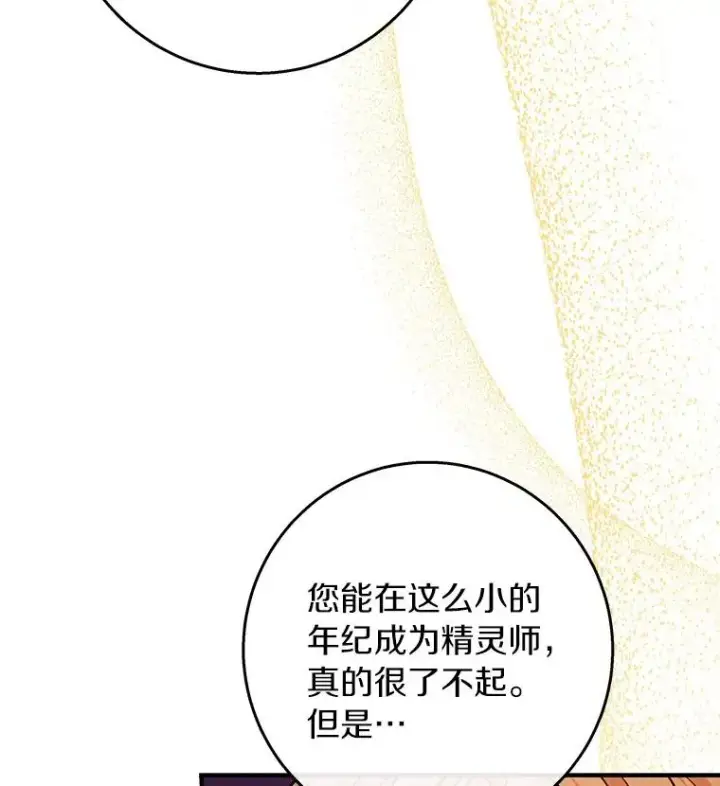 《成为主角的命定救星》40.密谈图70