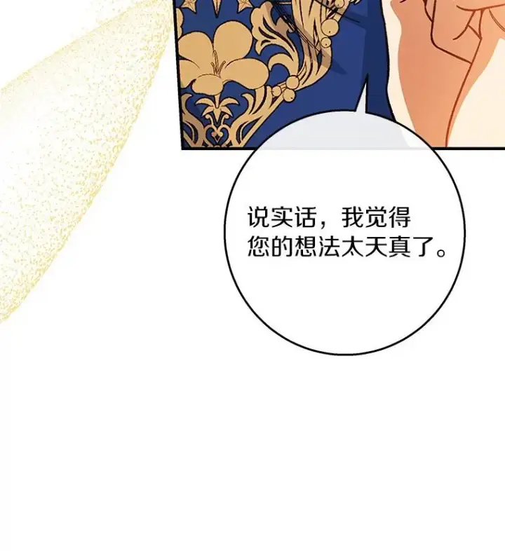 《成为主角的命定救星》40.密谈图72