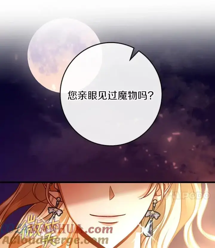 《成为主角的命定救星》40.密谈图73