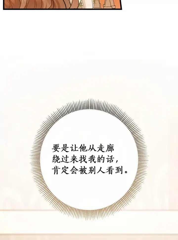 《成为主角的命定救星》40.密谈图8