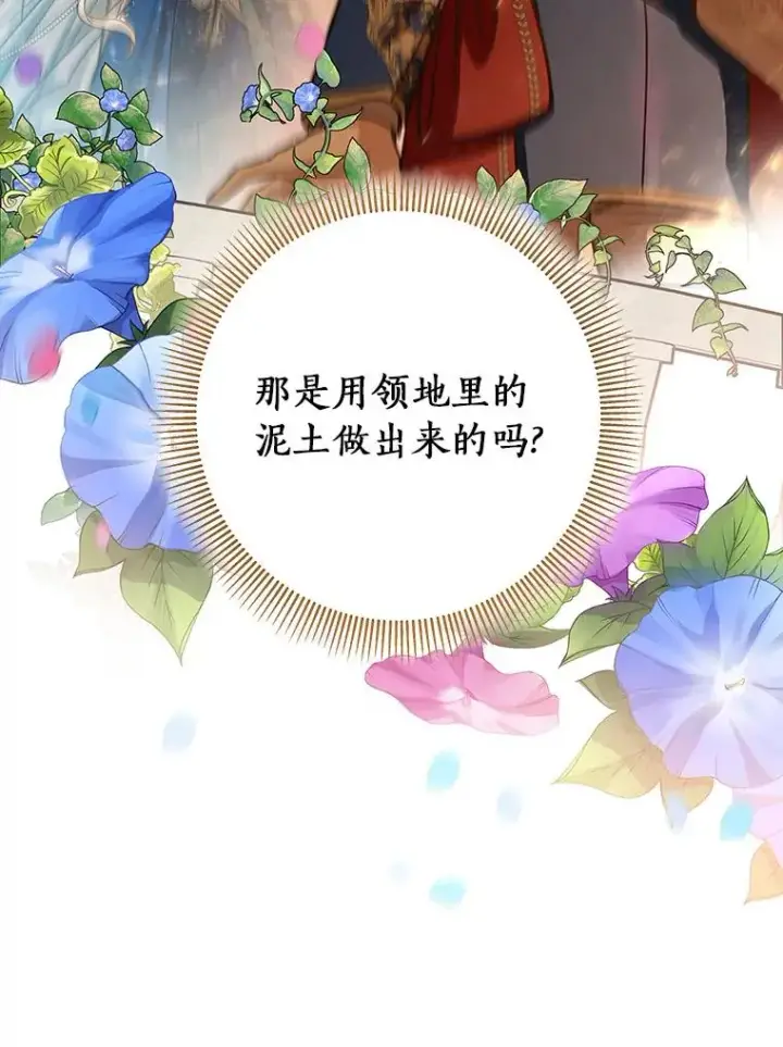 《成为主角的命定救星》40.密谈图83