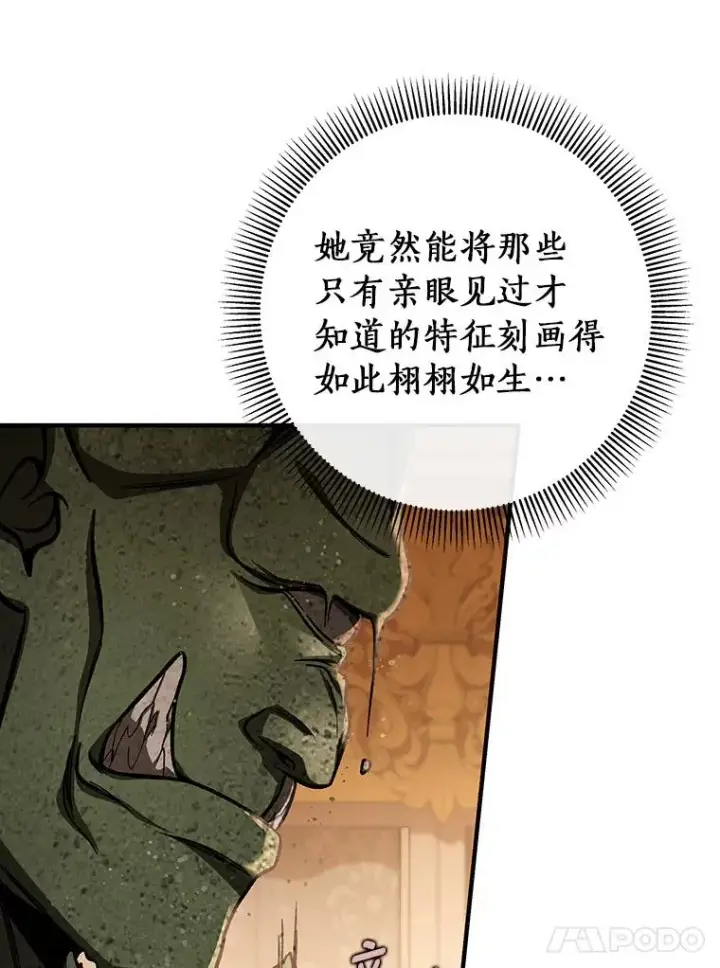 《成为主角的命定救星》40.密谈图84