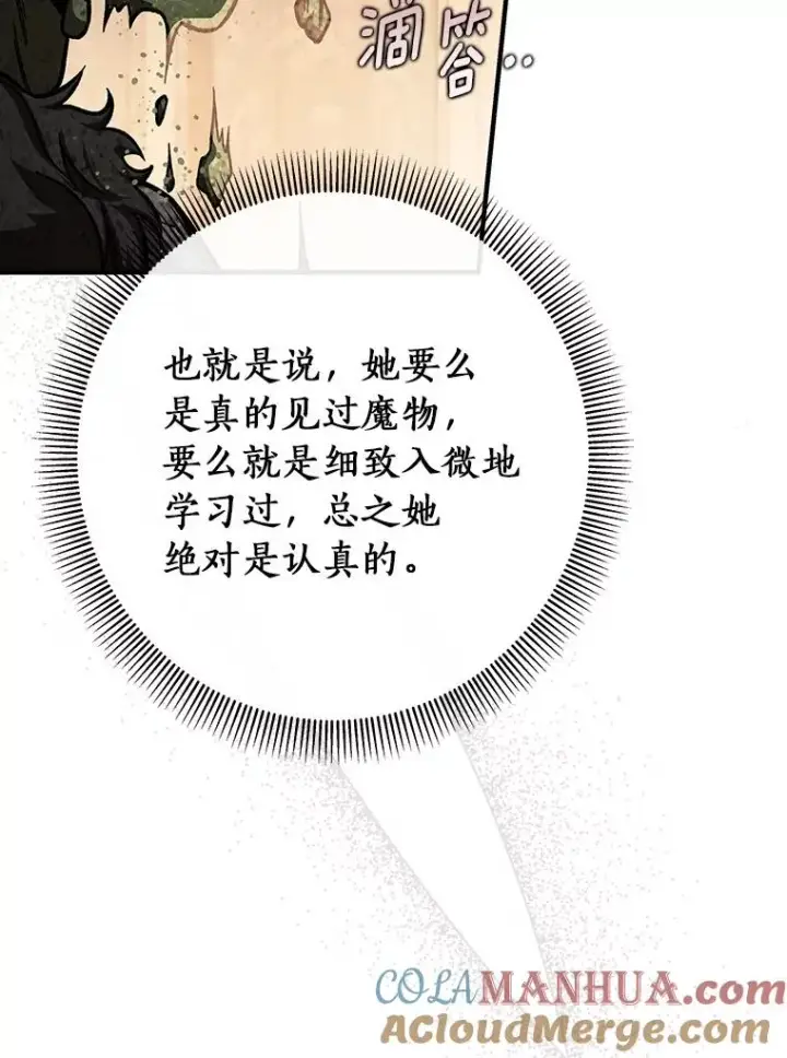 《成为主角的命定救星》40.密谈图85