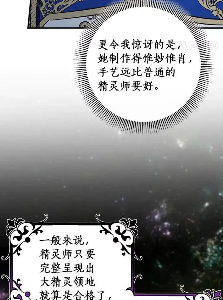 《成为主角的命定救星》40.密谈图87