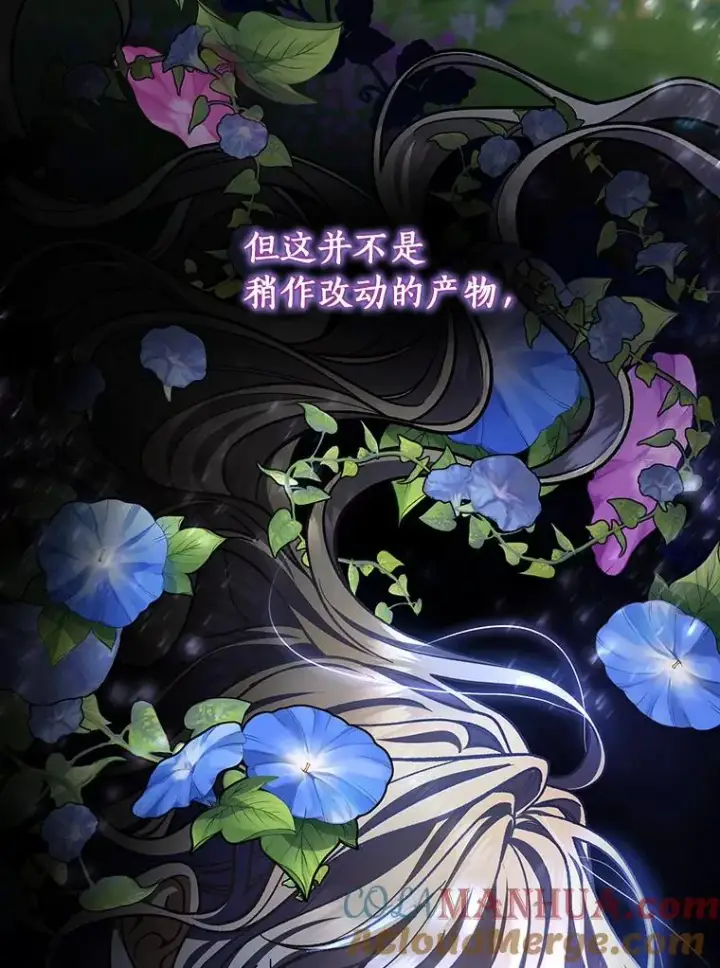 《成为主角的命定救星》40.密谈图89
