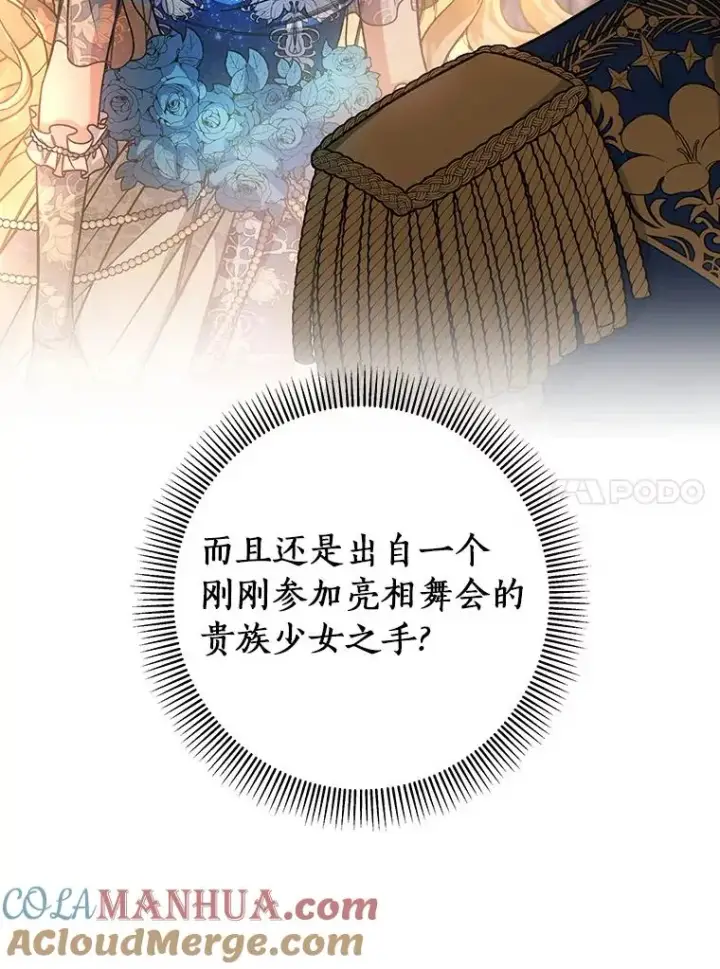 《成为主角的命定救星》40.密谈图93