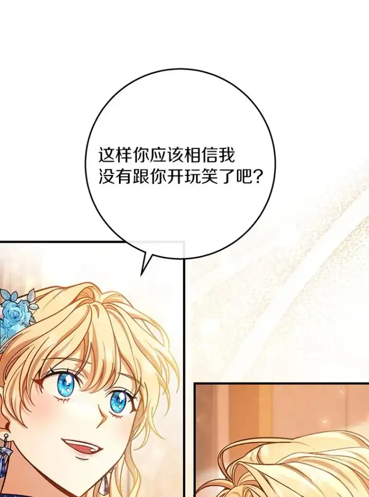 《成为主角的命定救星》40.密谈图94