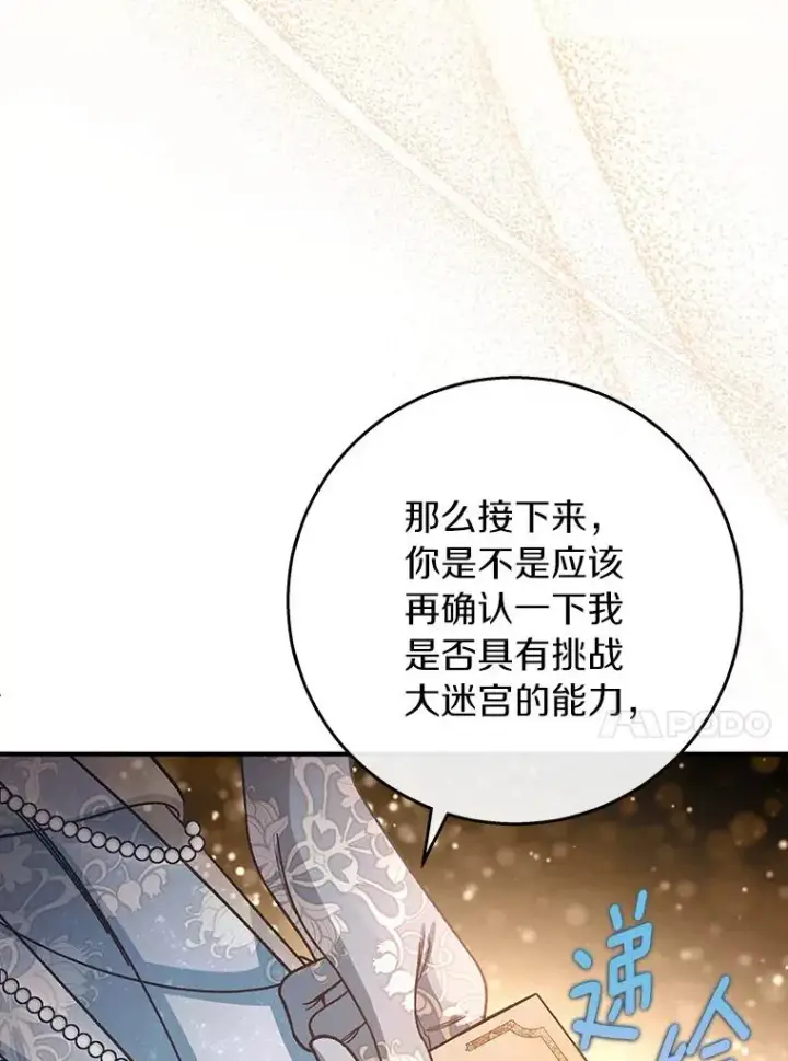 《成为主角的命定救星》40.密谈图96