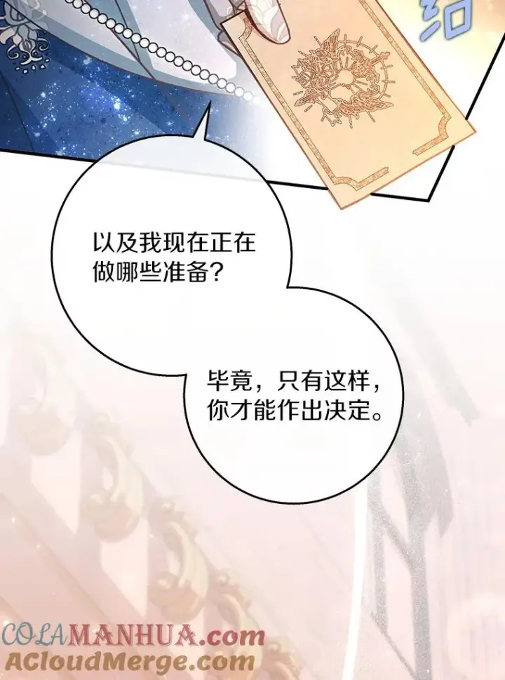 《成为主角的命定救星》40.密谈图97