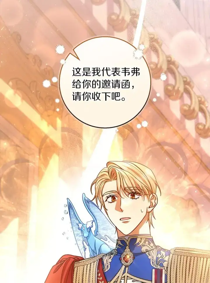《成为主角的命定救星》40.密谈图98