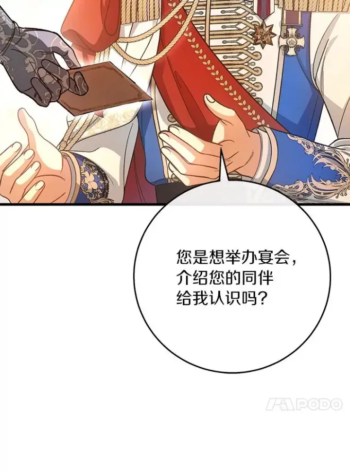 《成为主角的命定救星》40.密谈图99