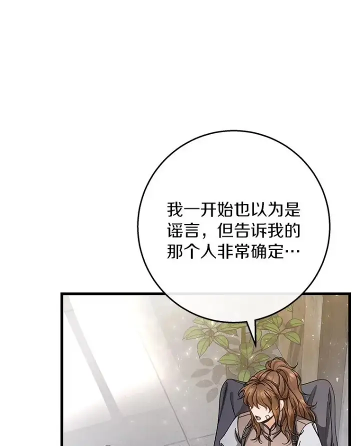 《成为主角的命定救星》41.瓦伦泰因商团图10