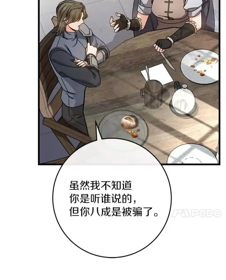 《成为主角的命定救星》41.瓦伦泰因商团图11