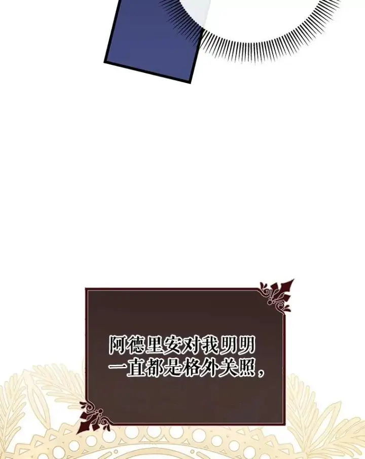 《成为主角的命定救星》41.瓦伦泰因商团图114