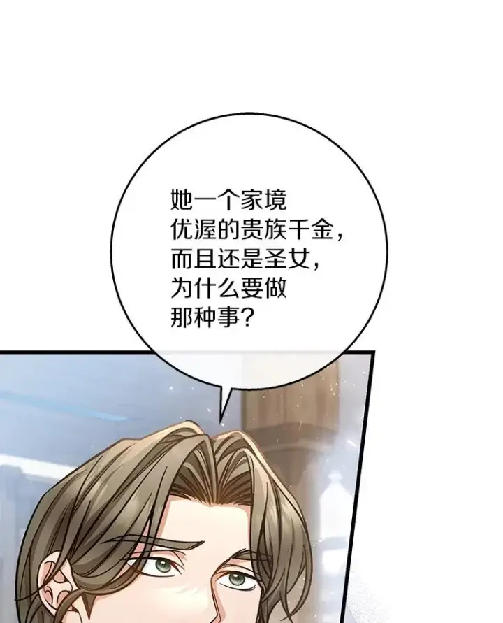 《成为主角的命定救星》41.瓦伦泰因商团图12