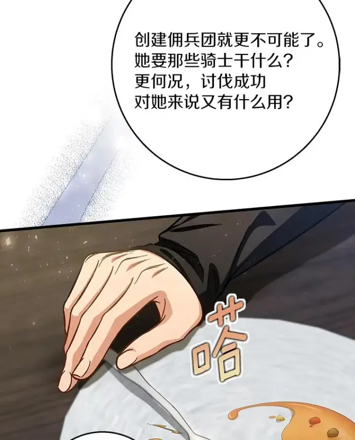 《成为主角的命定救星》41.瓦伦泰因商团图14
