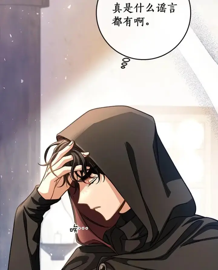 《成为主角的命定救星》41.瓦伦泰因商团图16