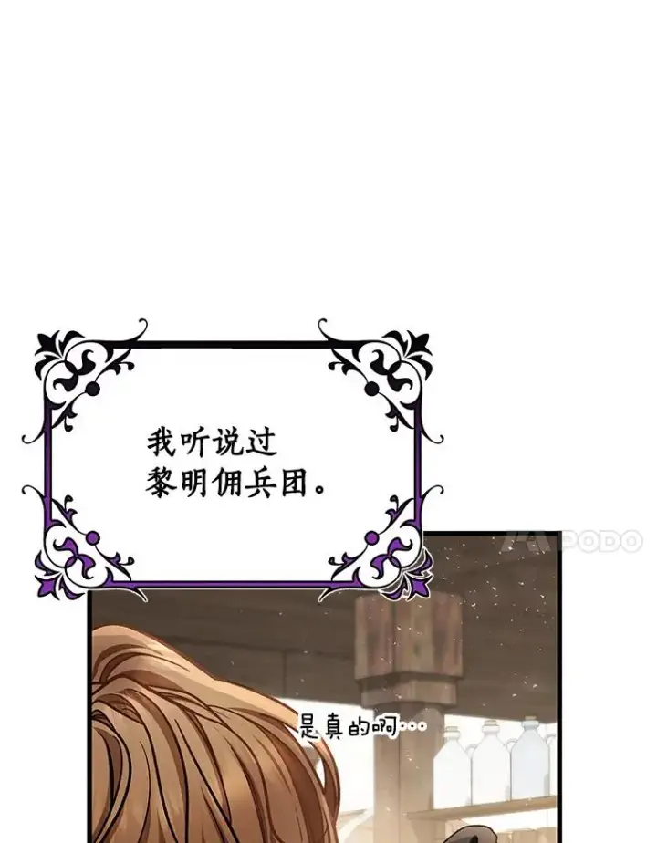 《成为主角的命定救星》41.瓦伦泰因商团图18