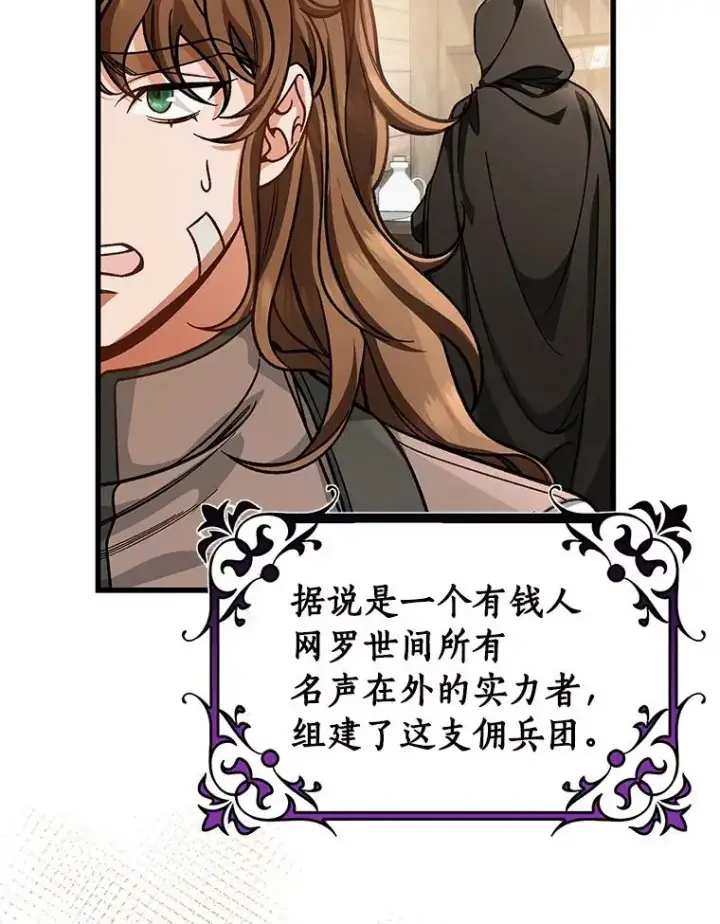 《成为主角的命定救星》41.瓦伦泰因商团图19