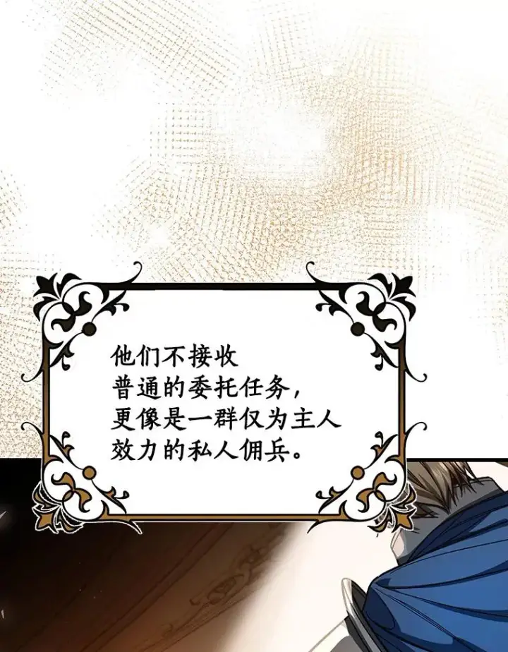 《成为主角的命定救星》41.瓦伦泰因商团图20
