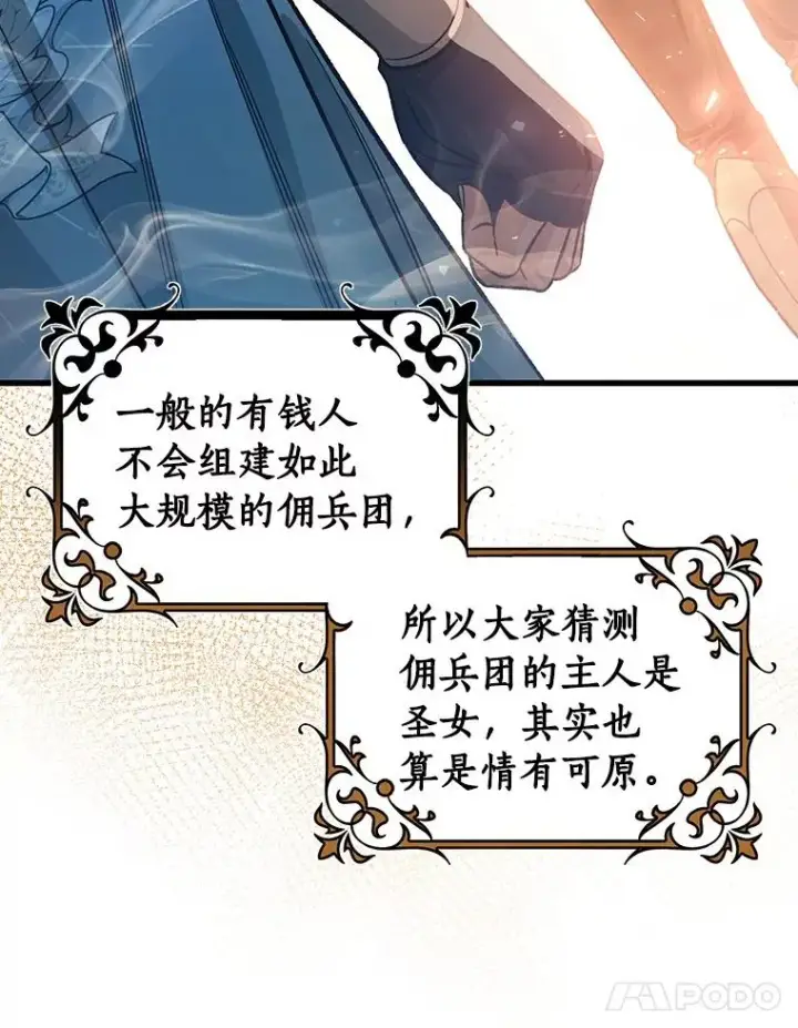 《成为主角的命定救星》41.瓦伦泰因商团图22