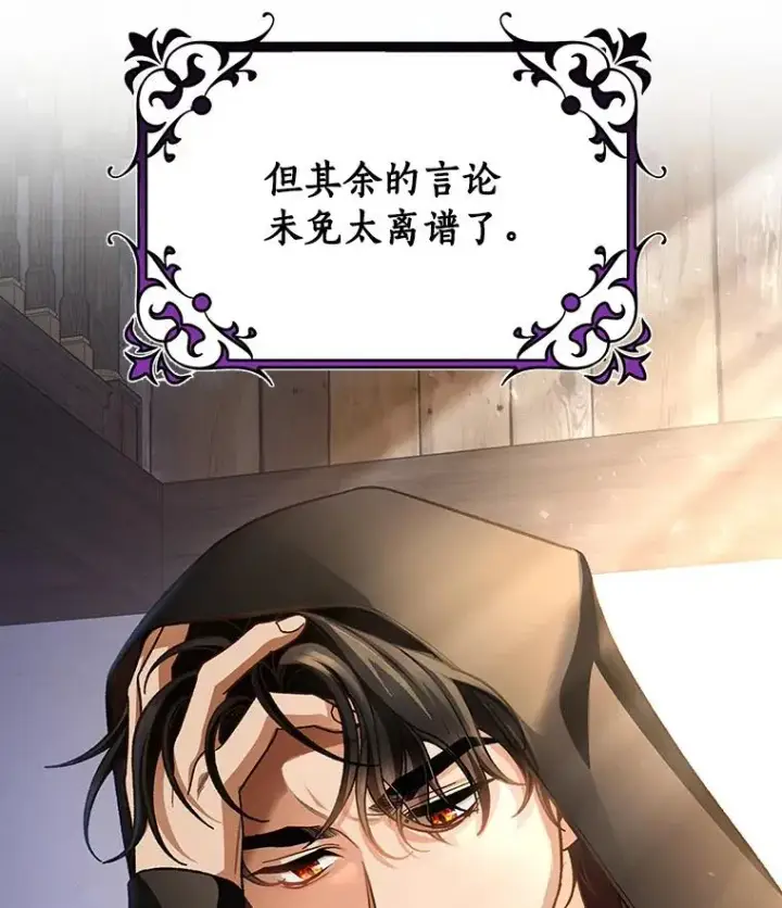 《成为主角的命定救星》41.瓦伦泰因商团图23