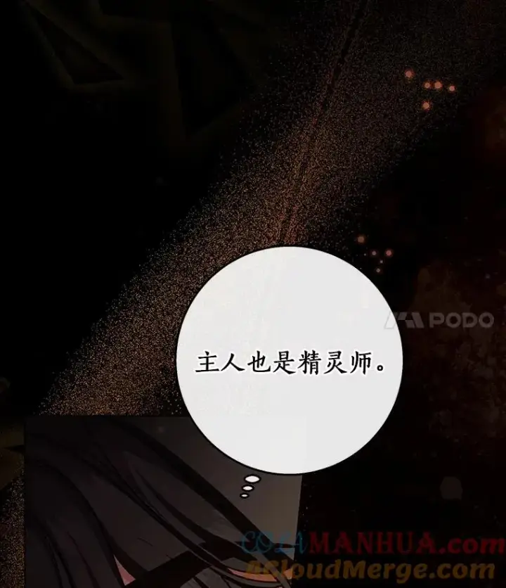 《成为主角的命定救星》41.瓦伦泰因商团图25