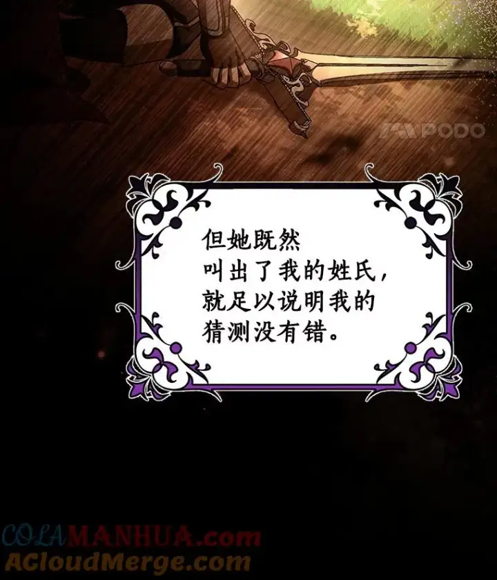 《成为主角的命定救星》41.瓦伦泰因商团图29