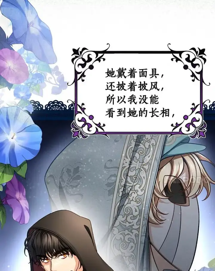 《成为主角的命定救星》41.瓦伦泰因商团图32
